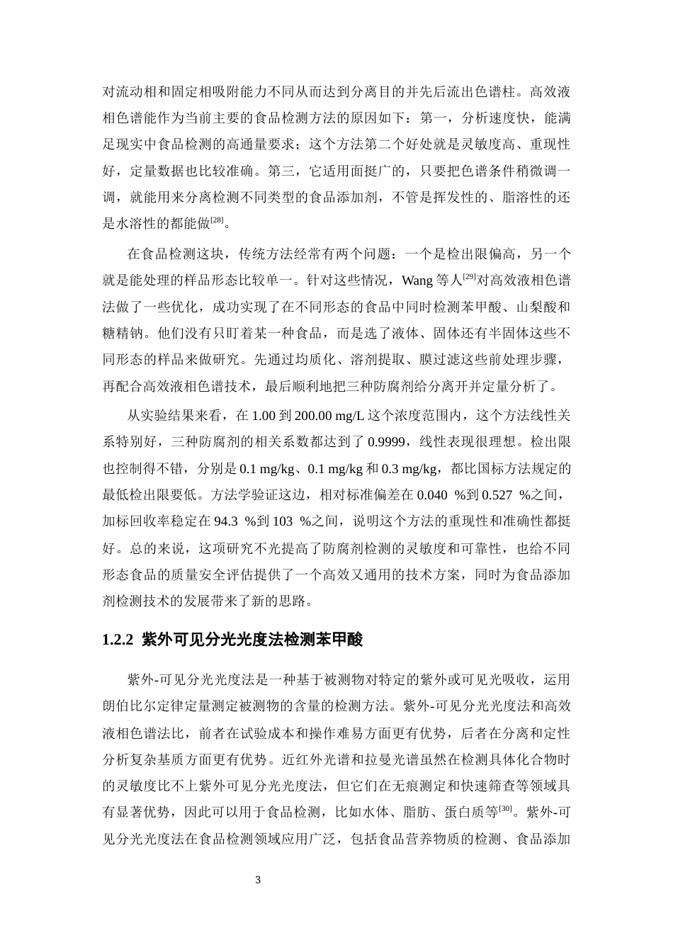 26年WP药学 苯甲酸分子印迹聚合物的制备及性能研究11.92-AI(22967字).docx_第8页