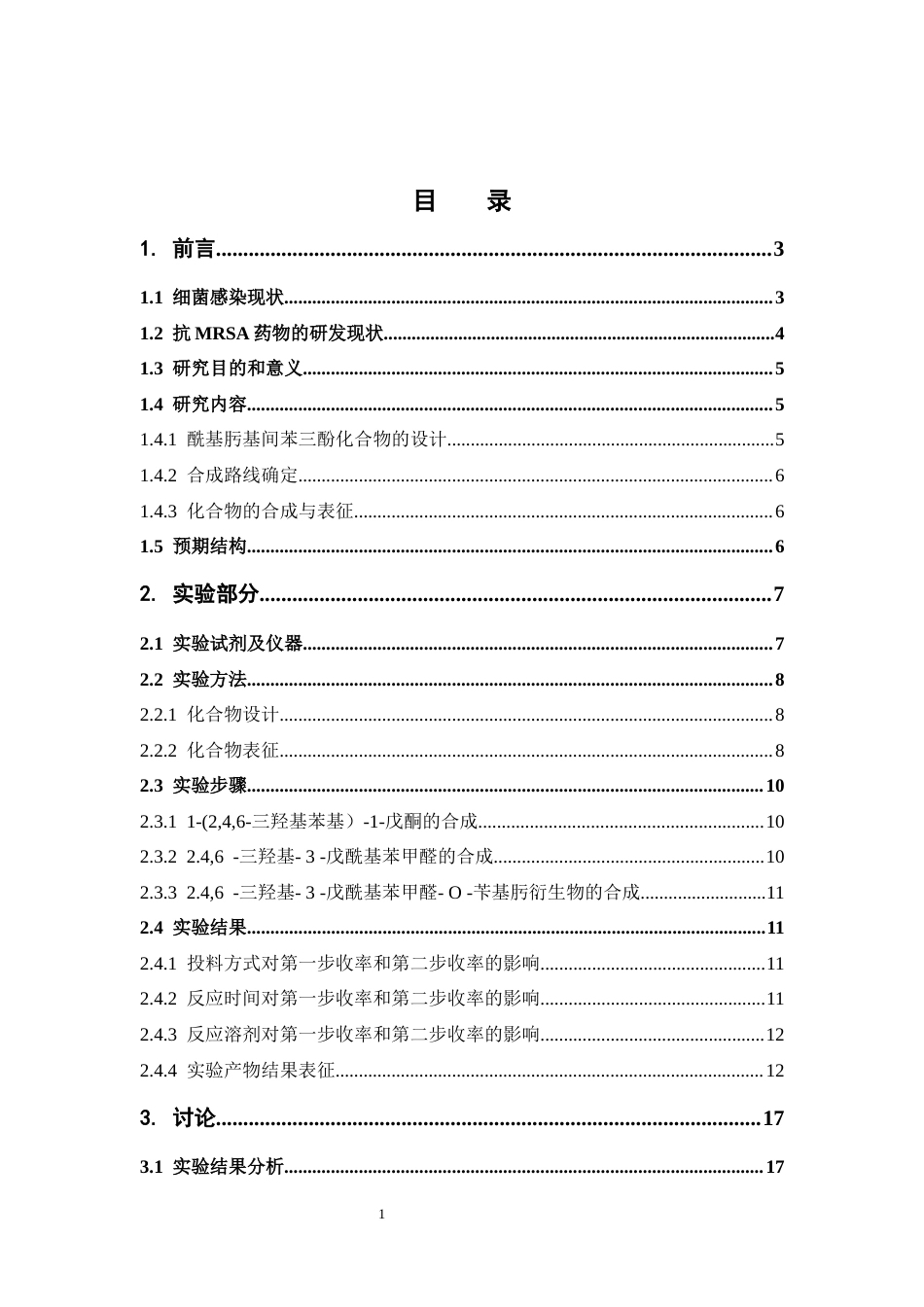 26年WP药物制剂 酰基肟基间苯三酚衍生物的合成15.77-AI50.33(10241字).docx_第4页