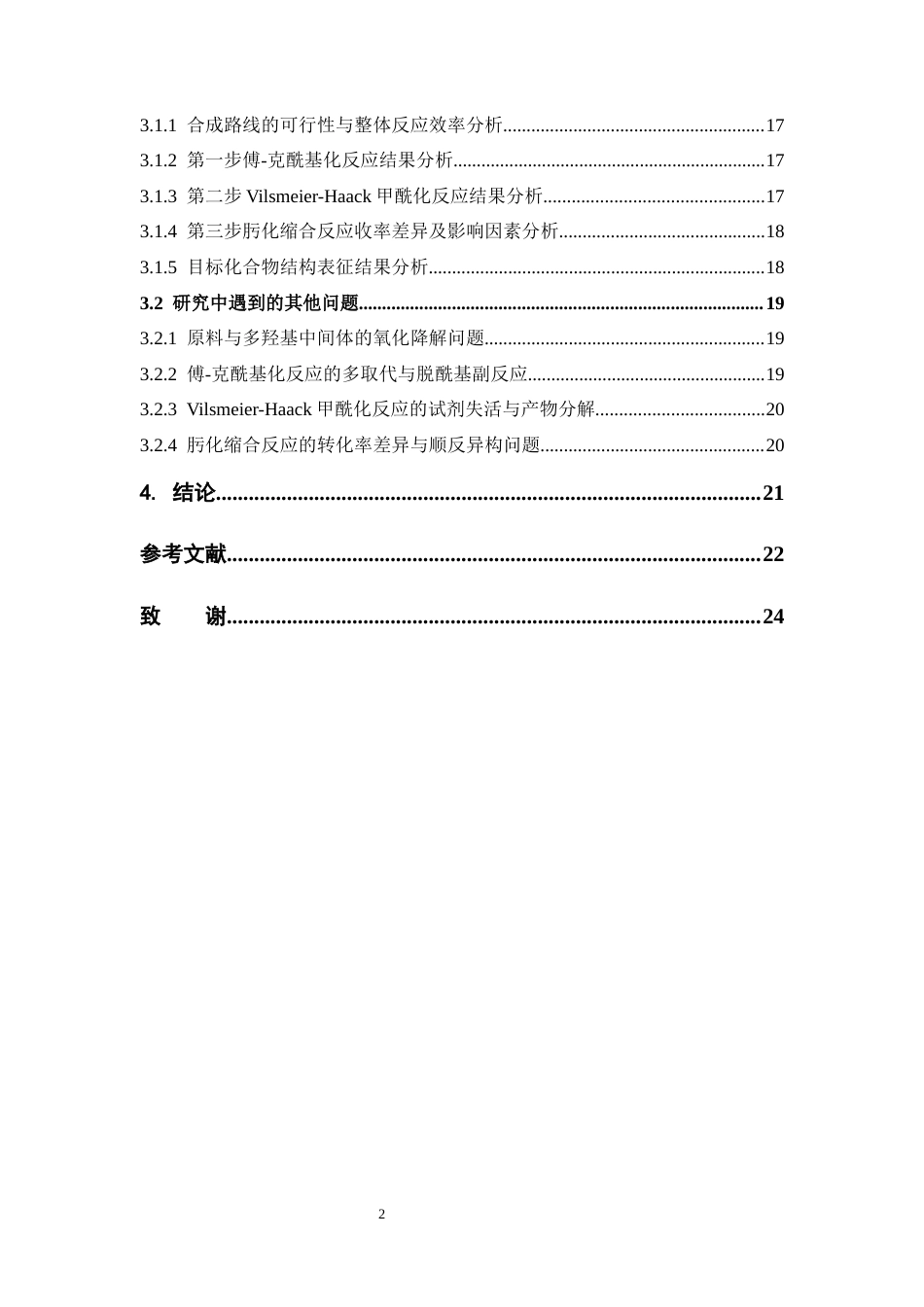26年WP药物制剂 酰基肟基间苯三酚衍生物的合成15.77-AI50.33(10241字).docx_第5页