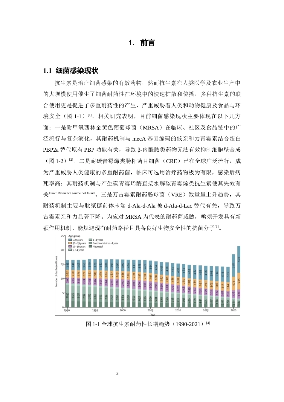 26年WP药物制剂 酰基肟基间苯三酚衍生物的合成15.77-AI50.33(10241字).docx_第6页