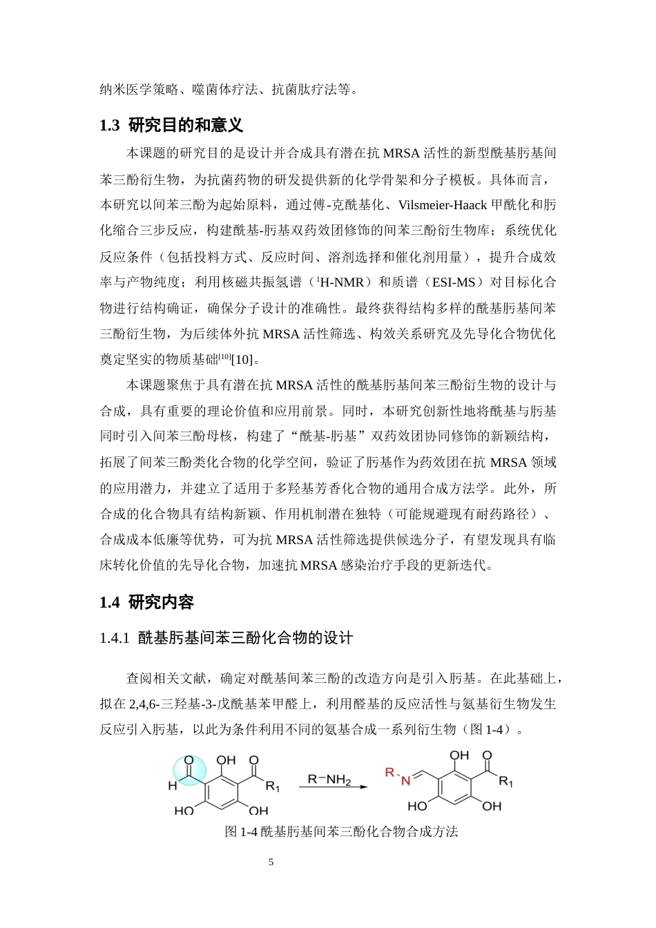 26年WP药物制剂 酰基肟基间苯三酚衍生物的合成15.77-AI50.33(10241字).docx_第8页