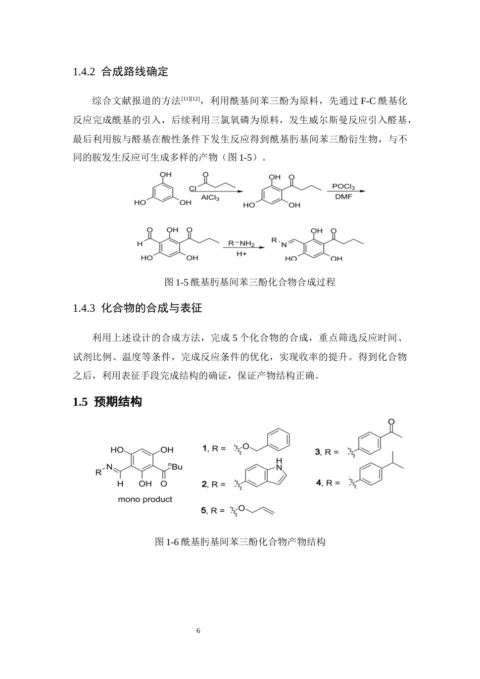 26年WP药物制剂 酰基肟基间苯三酚衍生物的合成15.77-AI50.33(10241字).docx_第9页