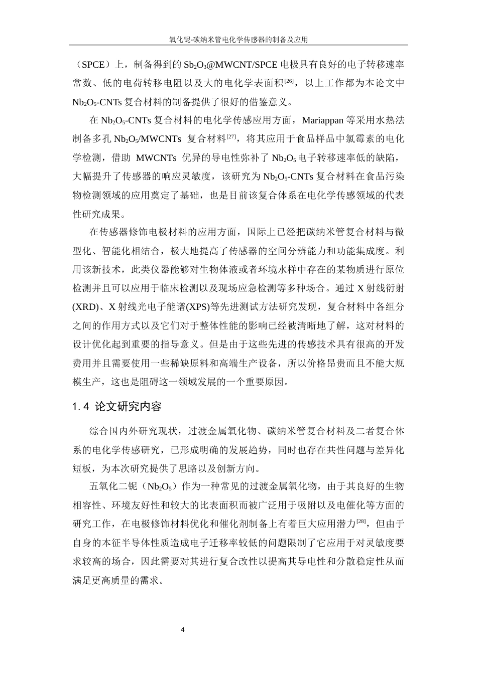 26年WP 氧化铌-碳纳米管电化学传感器的制备及应用最终稿(15542字).docx_第10页