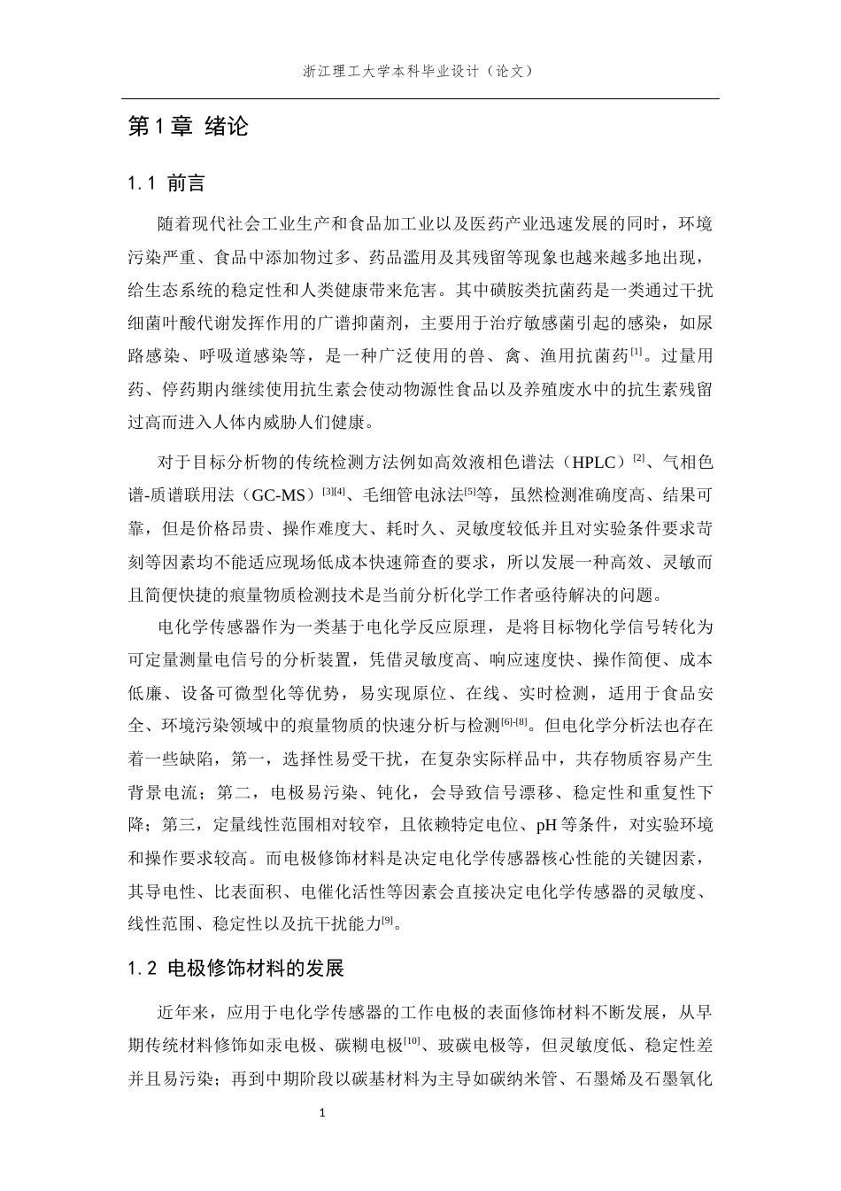 26年WP 氧化铌-碳纳米管电化学传感器的制备及应用最终稿(15542字).docx_第7页