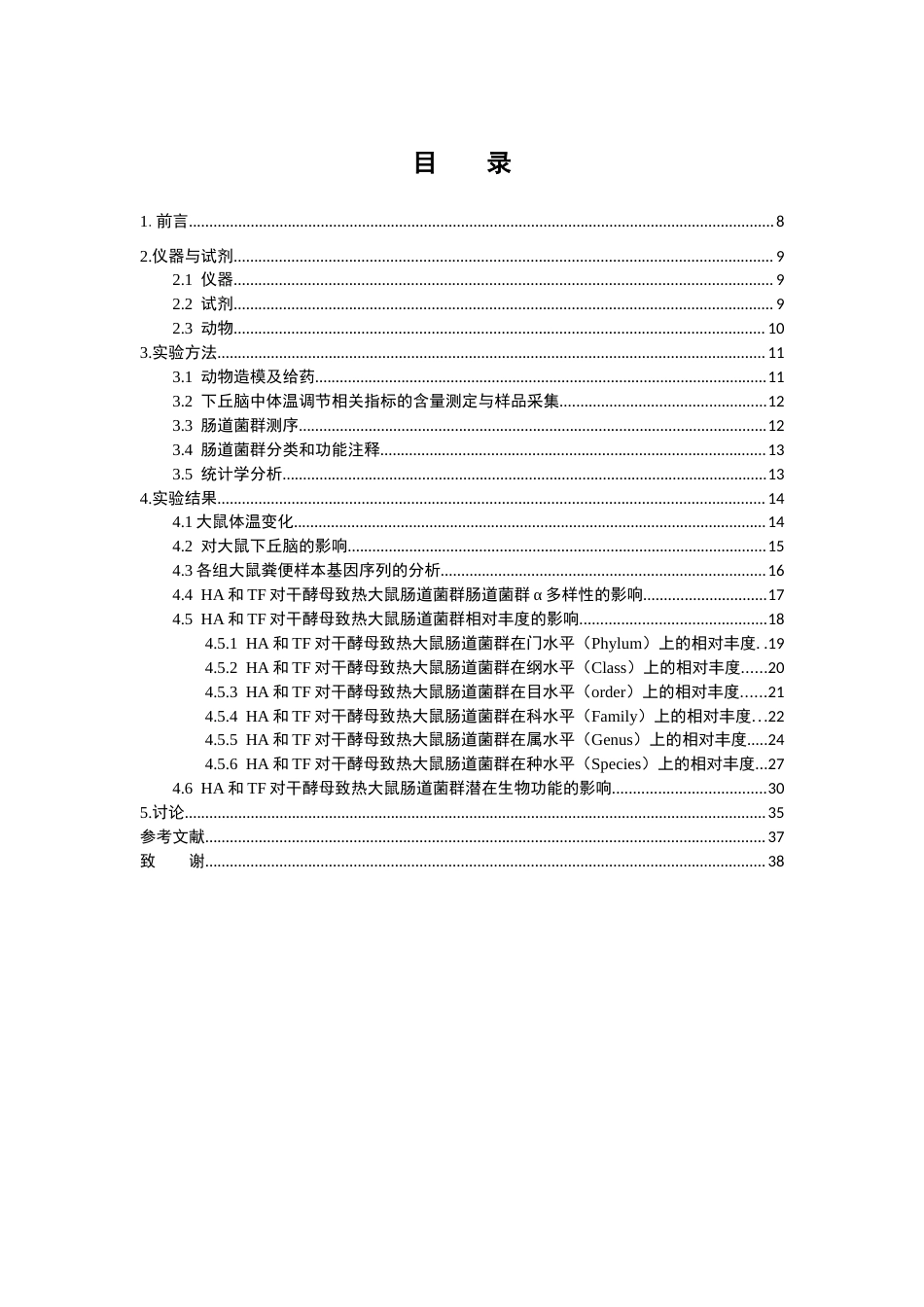 26年WP中药学 基于脑-肠轴的对羟基苯甲酸和芹菜素对干酵母致热大鼠模型的解热作用研究28.63-AI28.66(12425字).docx_第7页