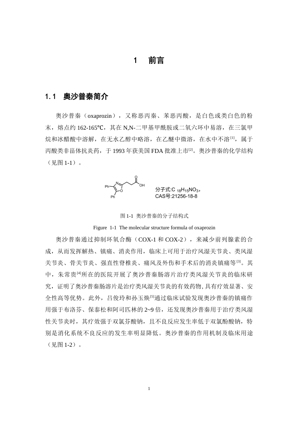 26年WP药学 光催化介导奥沙普秦-丝氨酸偶联分子的合成的研究13.37-AI9.51(9860字).docx_第6页
