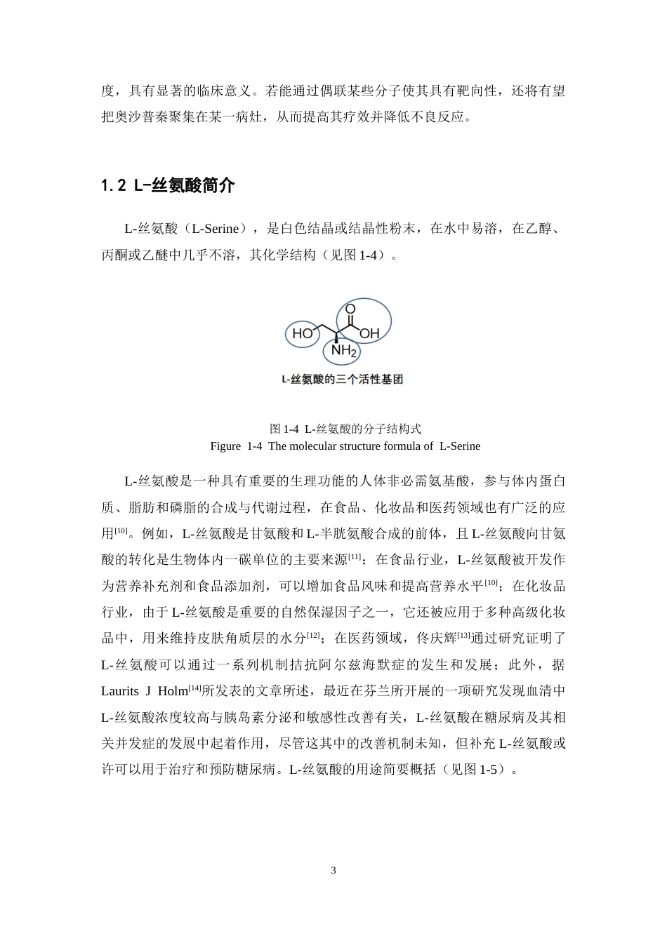 26年WP药学 光催化介导奥沙普秦-丝氨酸偶联分子的合成的研究13.37-AI9.51(9860字).docx_第8页