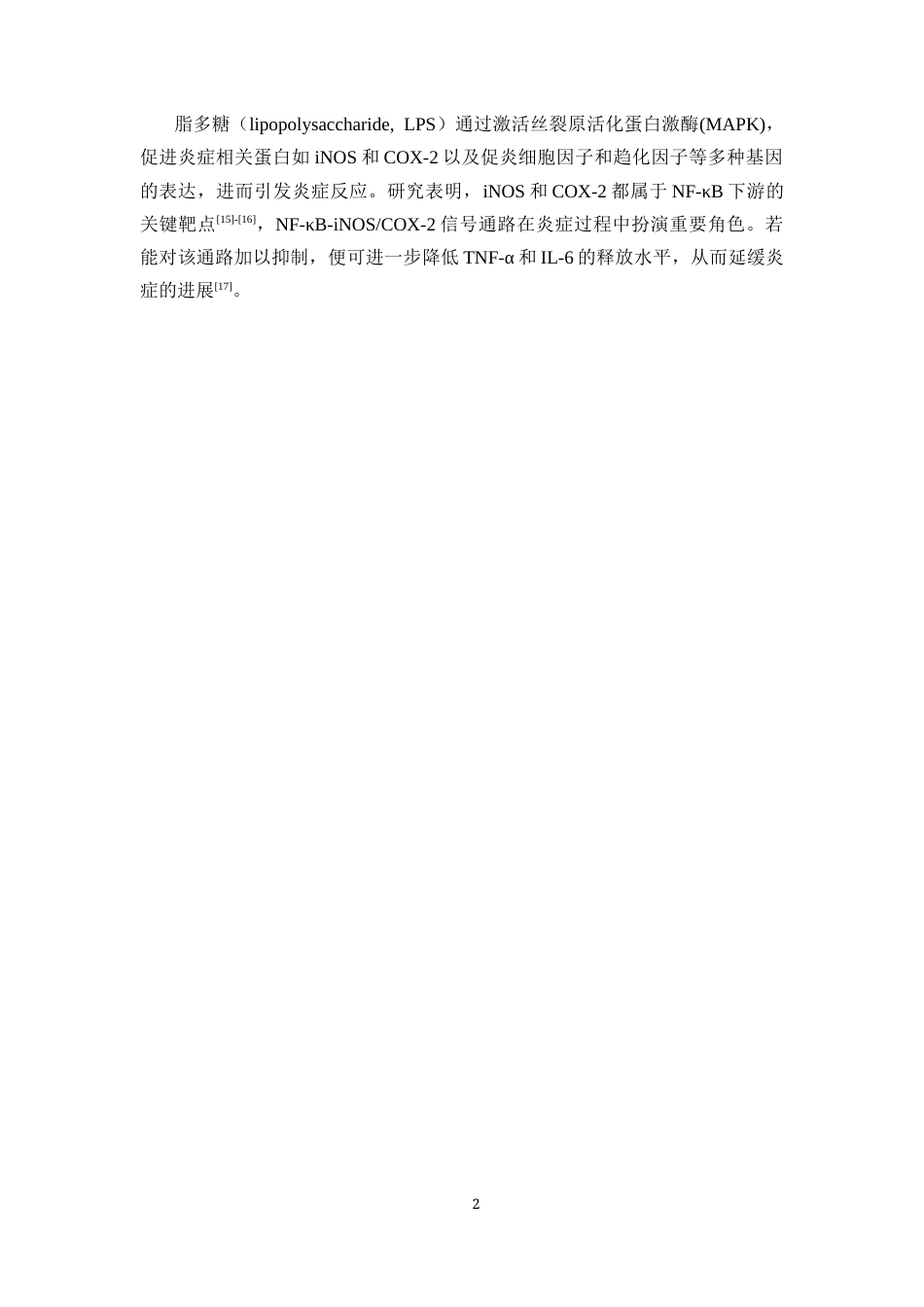26年WP药学 基于网络药理学初步探究水鬼蕉抗炎机制25.95-AI(9466字).docx_第8页