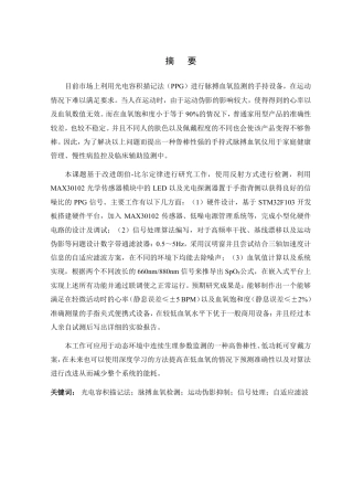 26年WP 基于光电容积描记法的脉搏血氧检测设备研发最终稿-约27352字符.pdf