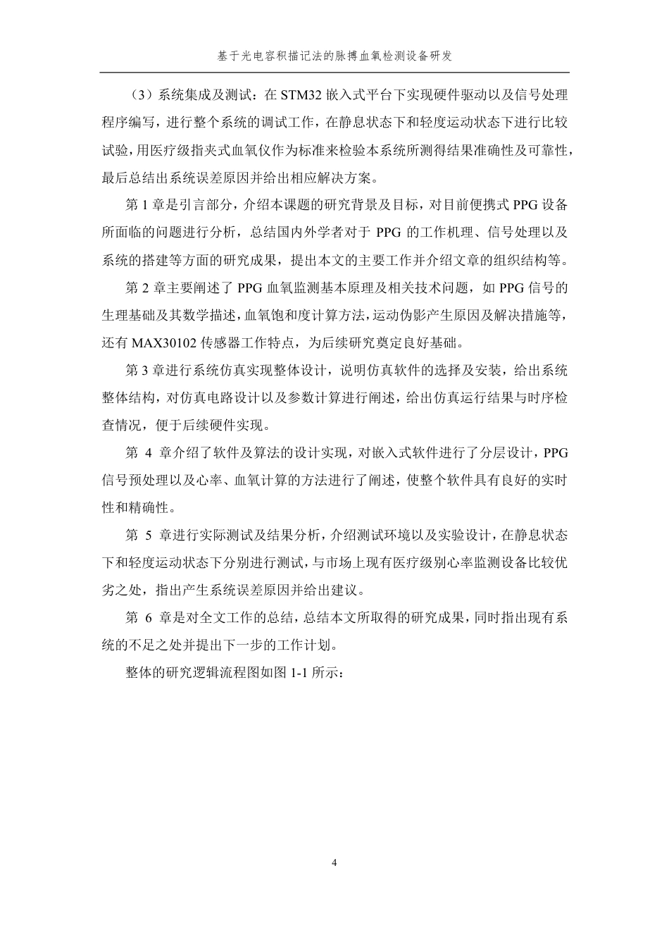 26年WP 基于光电容积描记法的脉搏血氧检测设备研发最终稿-约27352字符.pdf_第10页