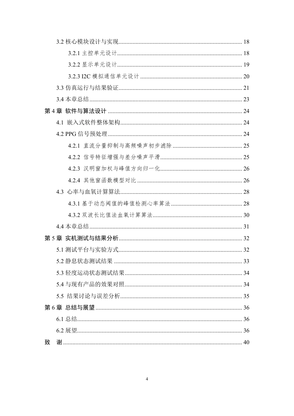 26年WP 基于光电容积描记法的脉搏血氧检测设备研发最终稿-约27352字符.pdf_第6页