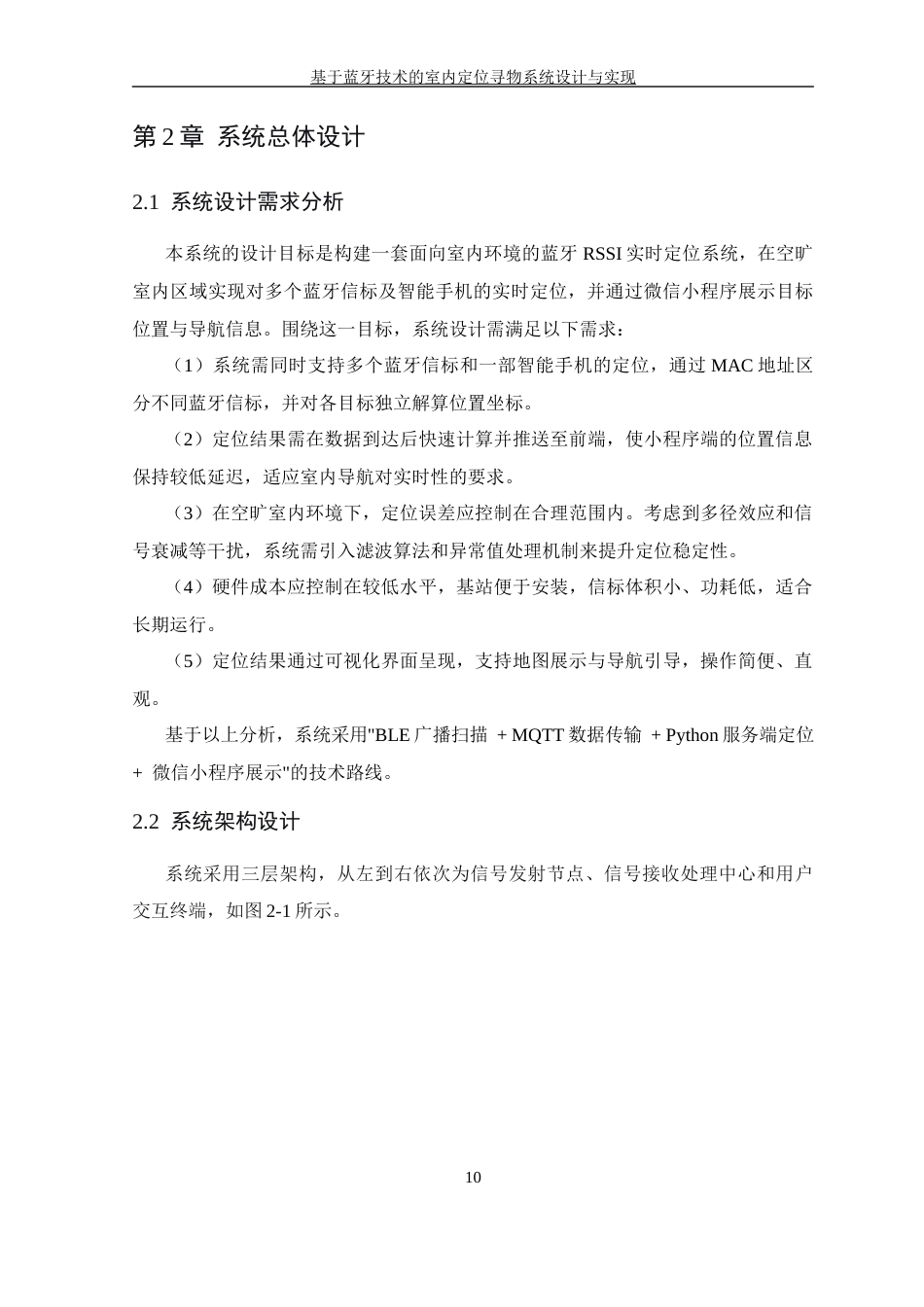 26年WP 基于蓝牙技术的室内定位寻物系统设计与实现最终稿(20465字).docx_第10页
