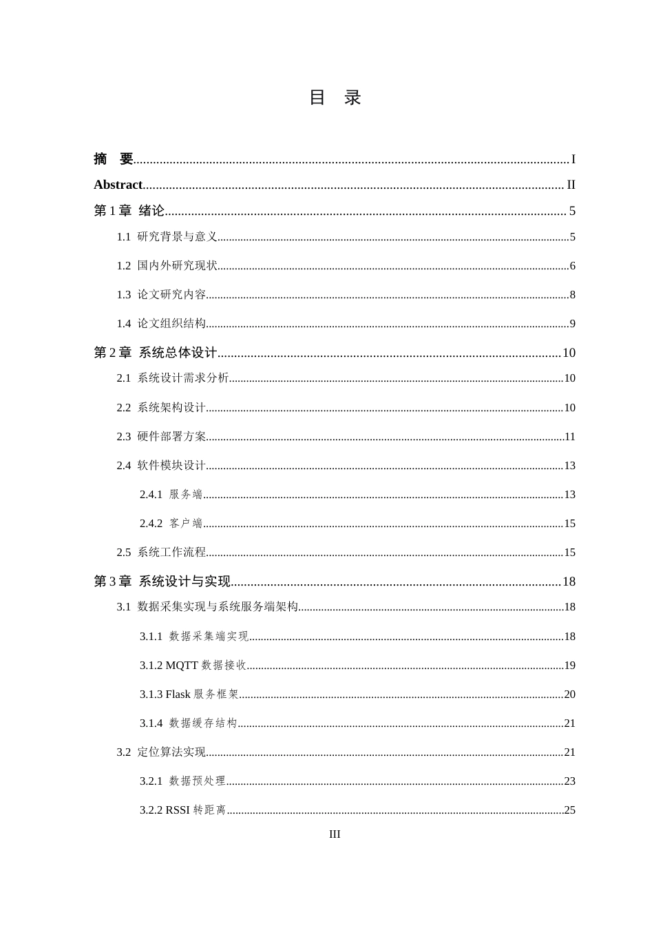 26年WP 基于蓝牙技术的室内定位寻物系统设计与实现最终稿(20465字).docx_第3页