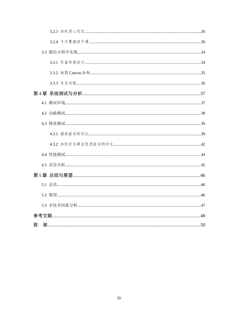 26年WP 基于蓝牙技术的室内定位寻物系统设计与实现最终稿(20465字).docx_第4页