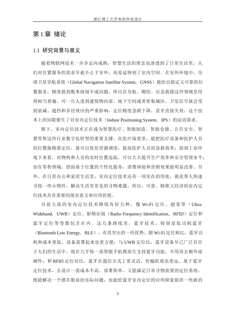 26年WP 基于蓝牙技术的室内定位寻物系统设计与实现最终稿(20465字).docx_第5页