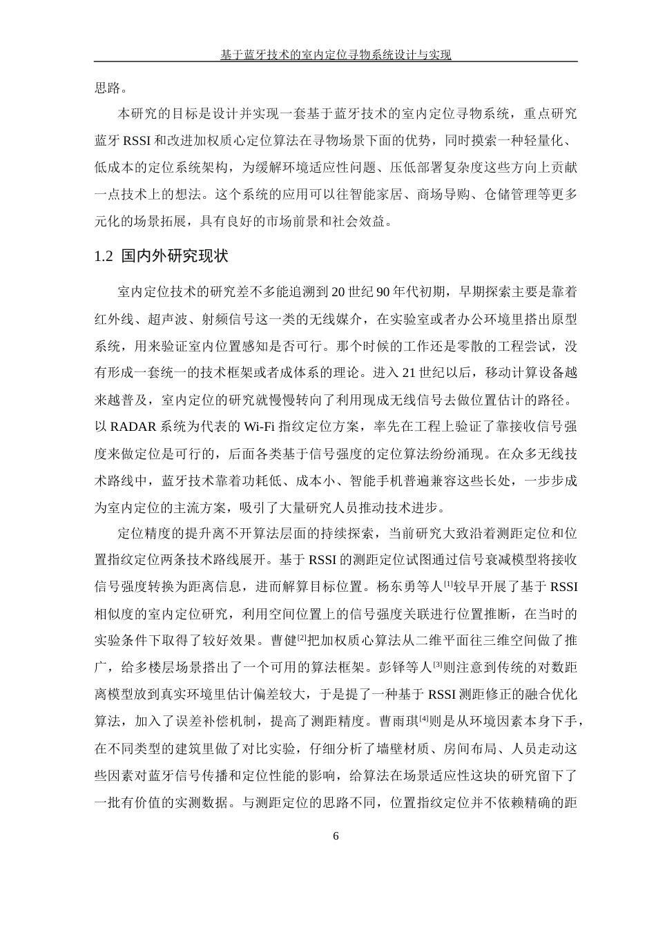 26年WP 基于蓝牙技术的室内定位寻物系统设计与实现最终稿(20465字).docx_第6页