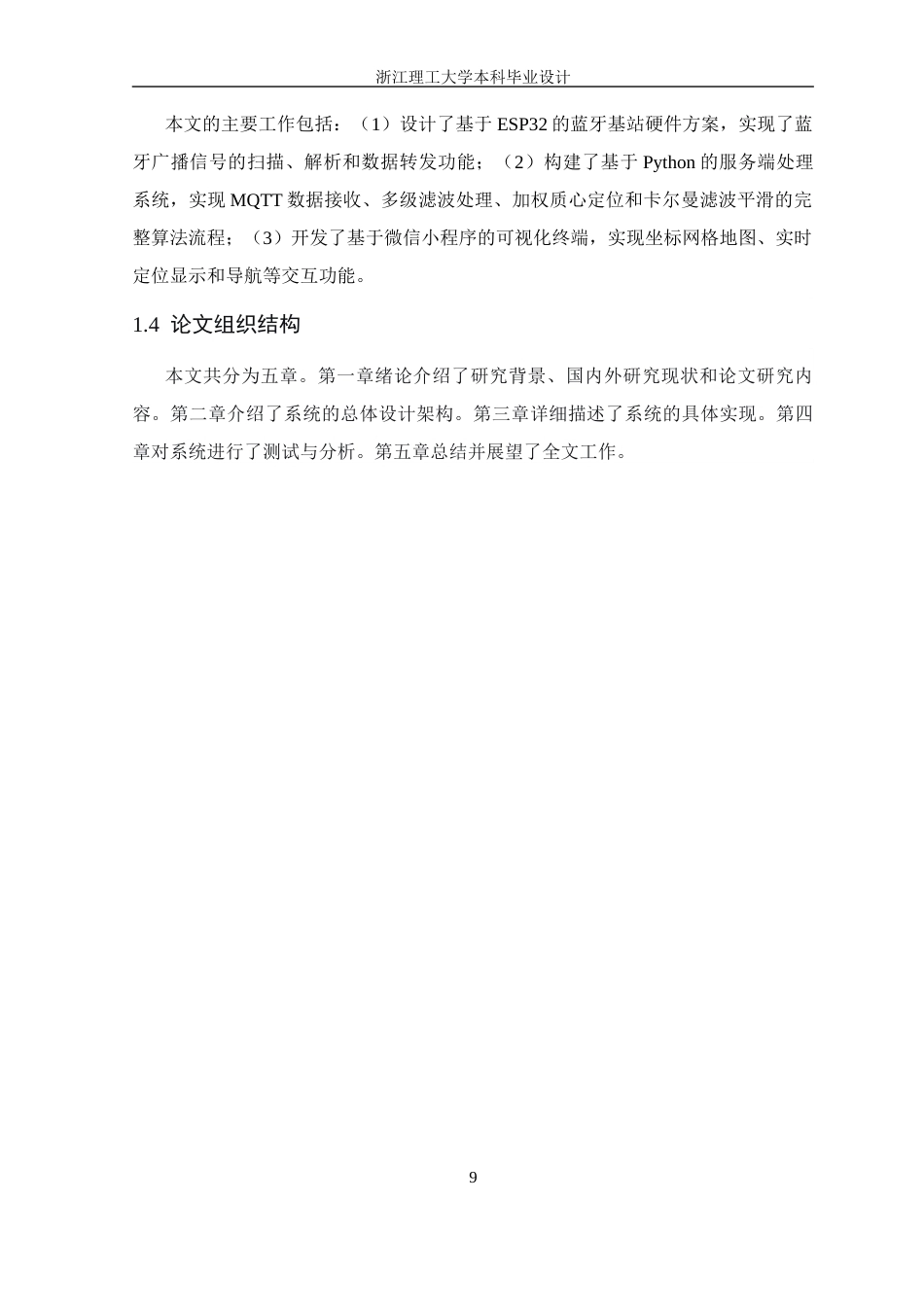 26年WP 基于蓝牙技术的室内定位寻物系统设计与实现最终稿(20465字).docx_第9页