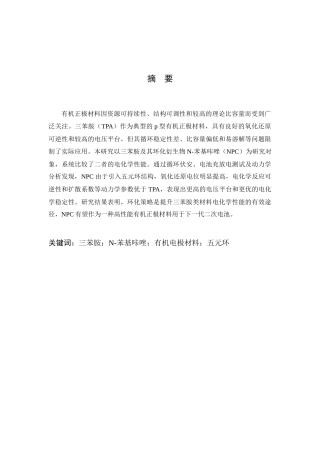 26年WP 三苯胺衍生物电化学性质探索最终稿(13459字).docx