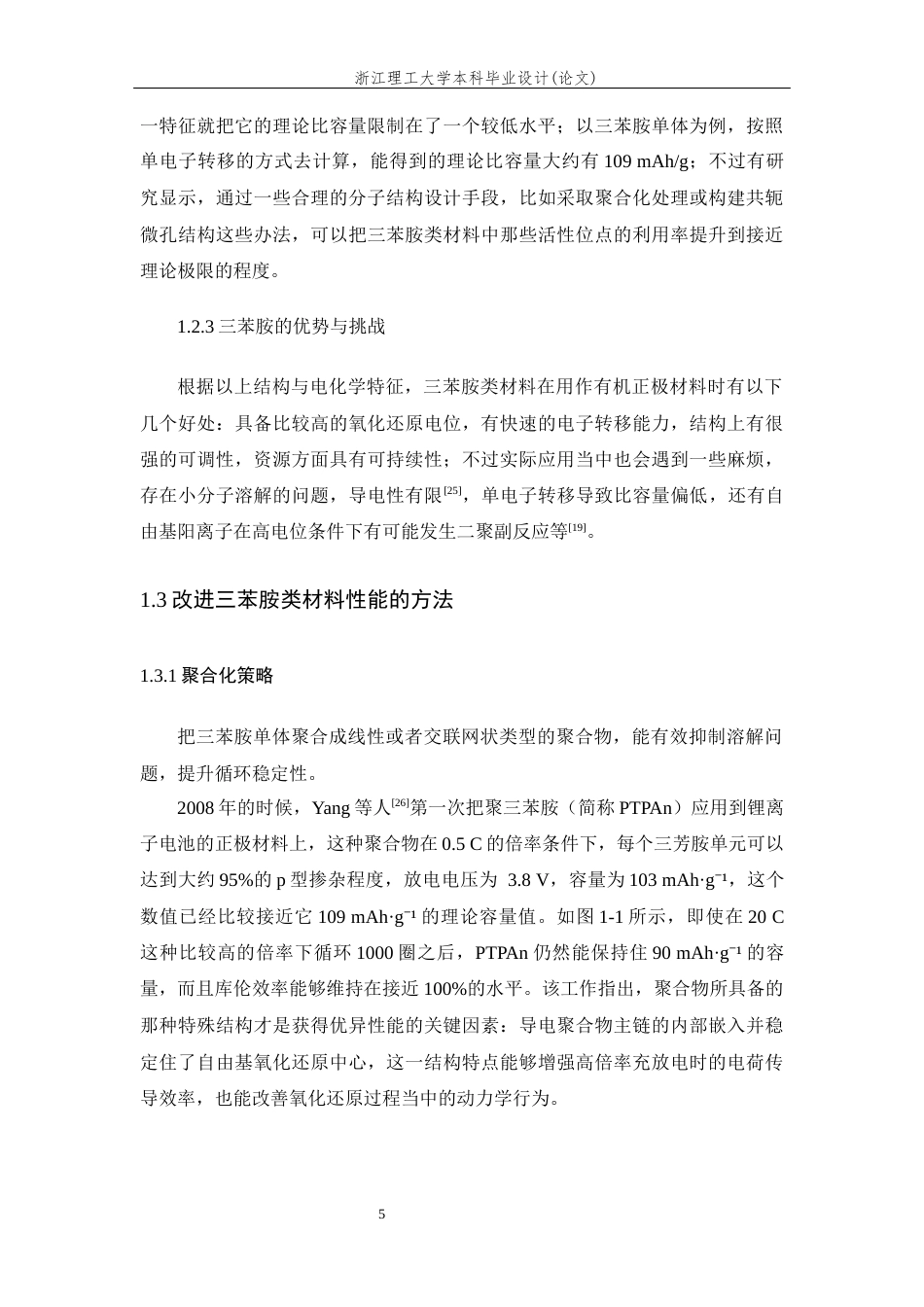 26年WP 三苯胺衍生物电化学性质探索最终稿(13459字).docx_第10页