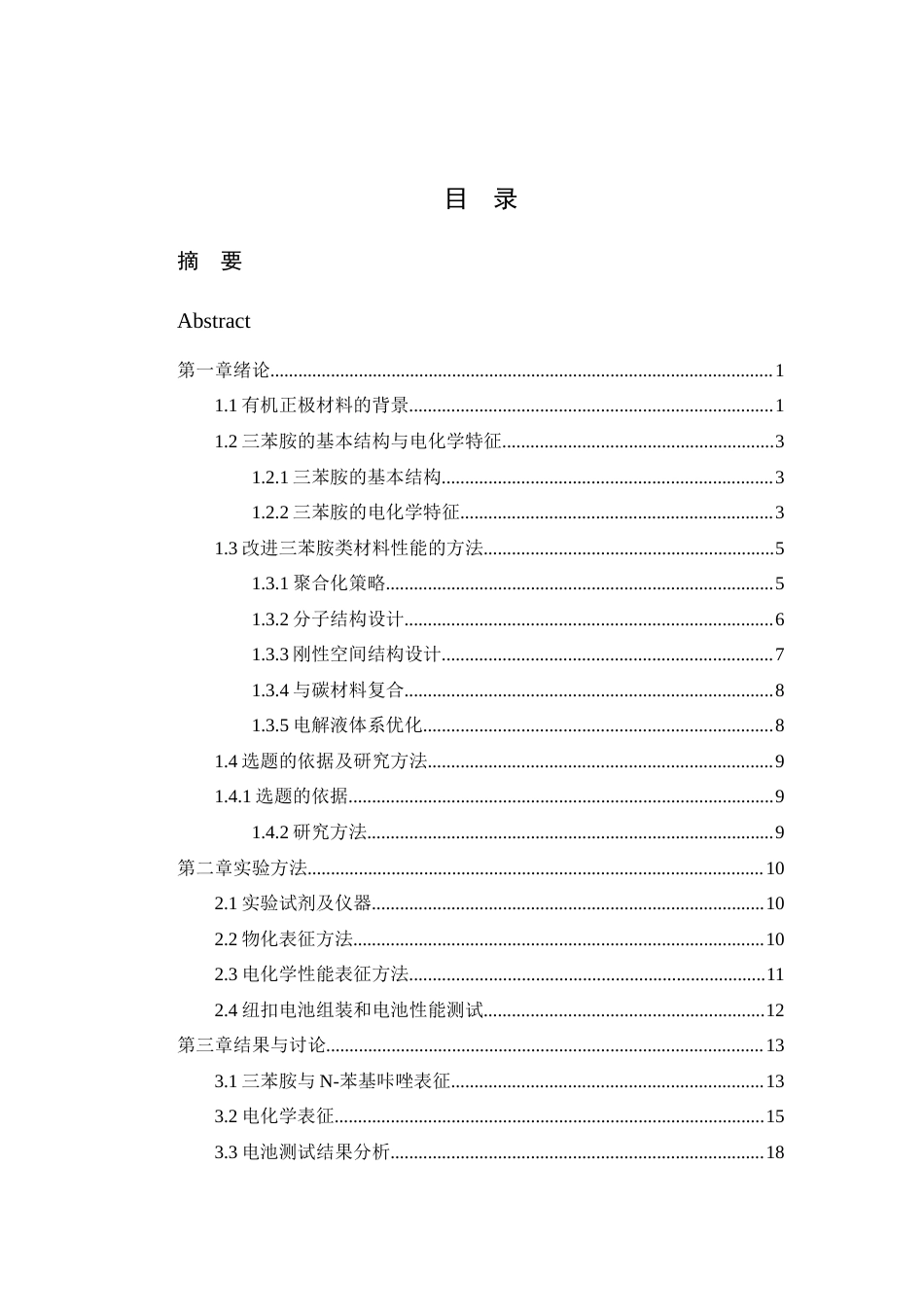 26年WP 三苯胺衍生物电化学性质探索最终稿(13459字).docx_第4页