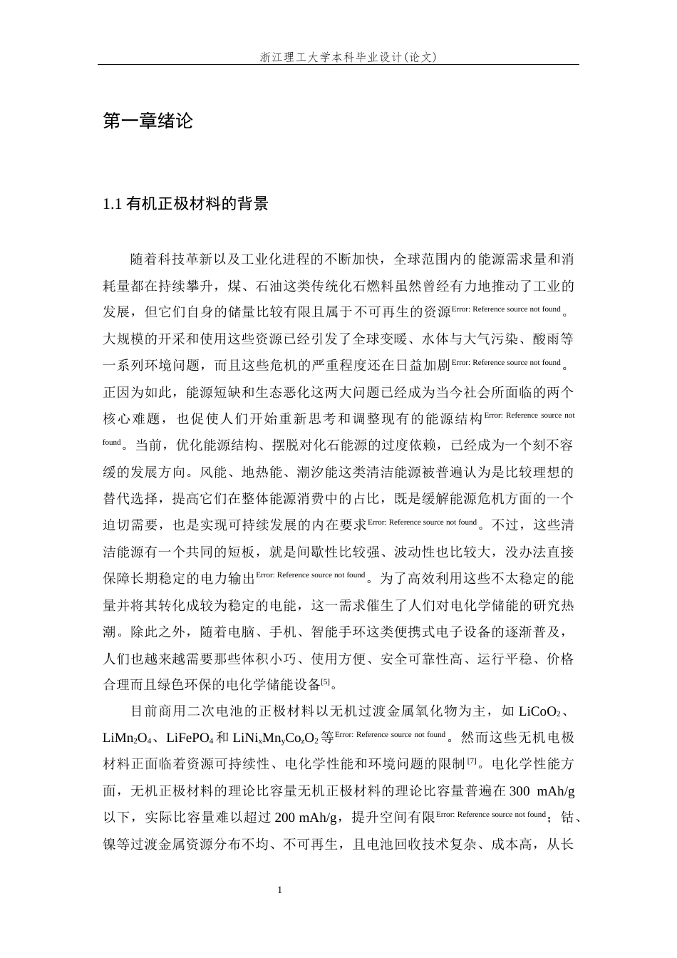 26年WP 三苯胺衍生物电化学性质探索最终稿(13459字).docx_第6页
