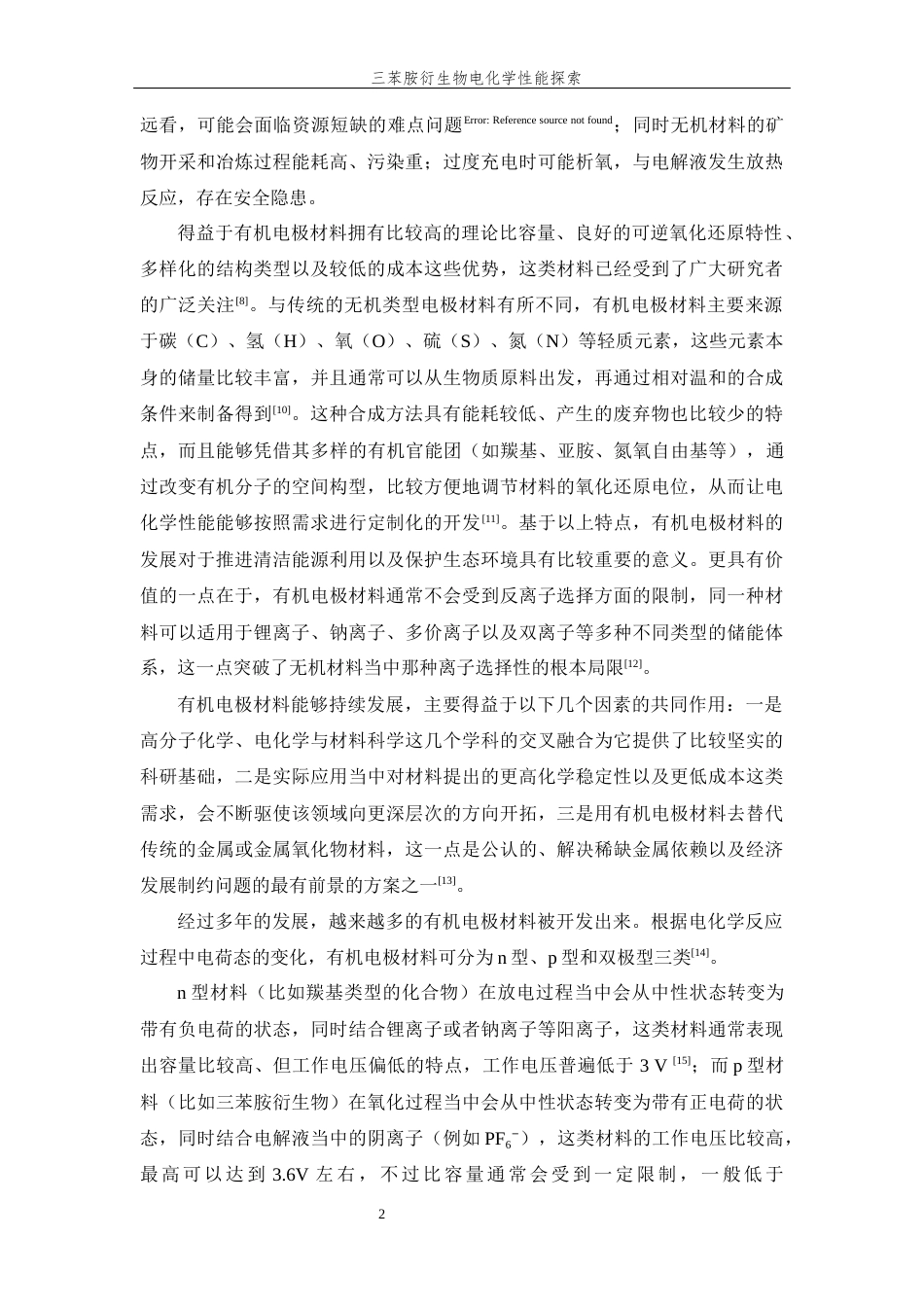 26年WP 三苯胺衍生物电化学性质探索最终稿(13459字).docx_第7页