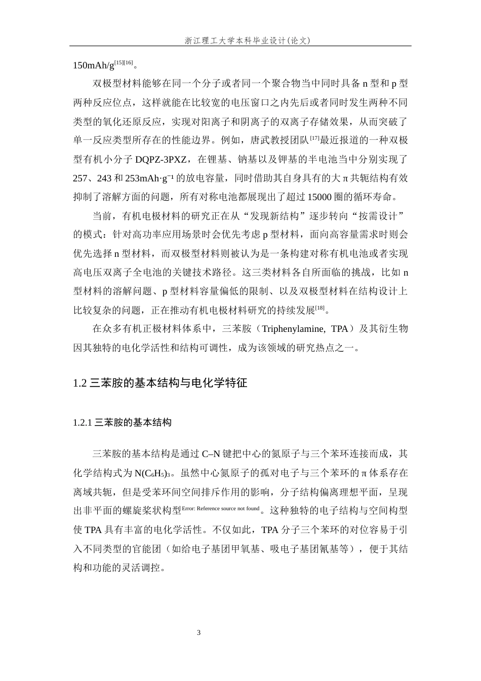 26年WP 三苯胺衍生物电化学性质探索最终稿(13459字).docx_第8页