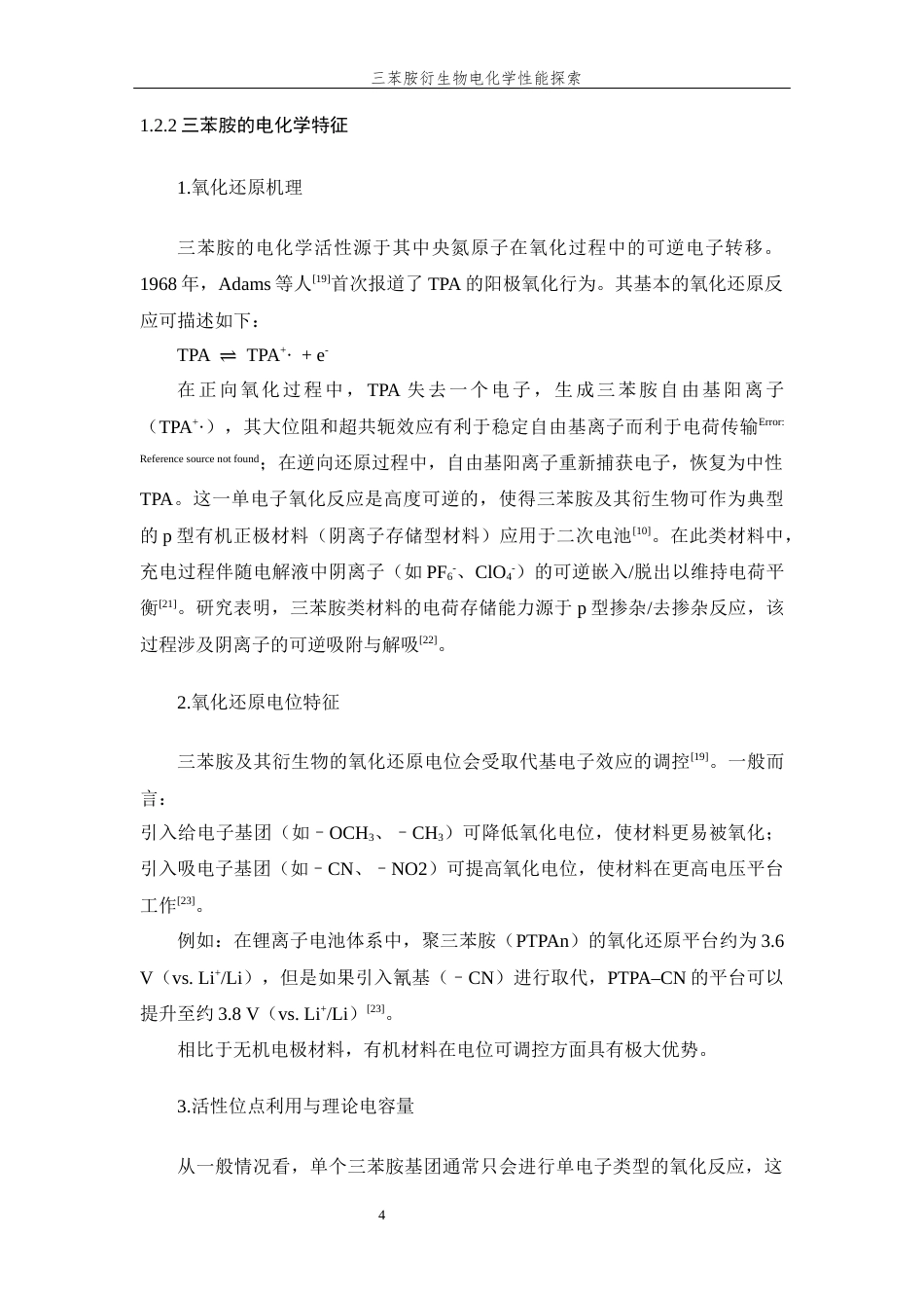 26年WP 三苯胺衍生物电化学性质探索最终稿(13459字).docx_第9页