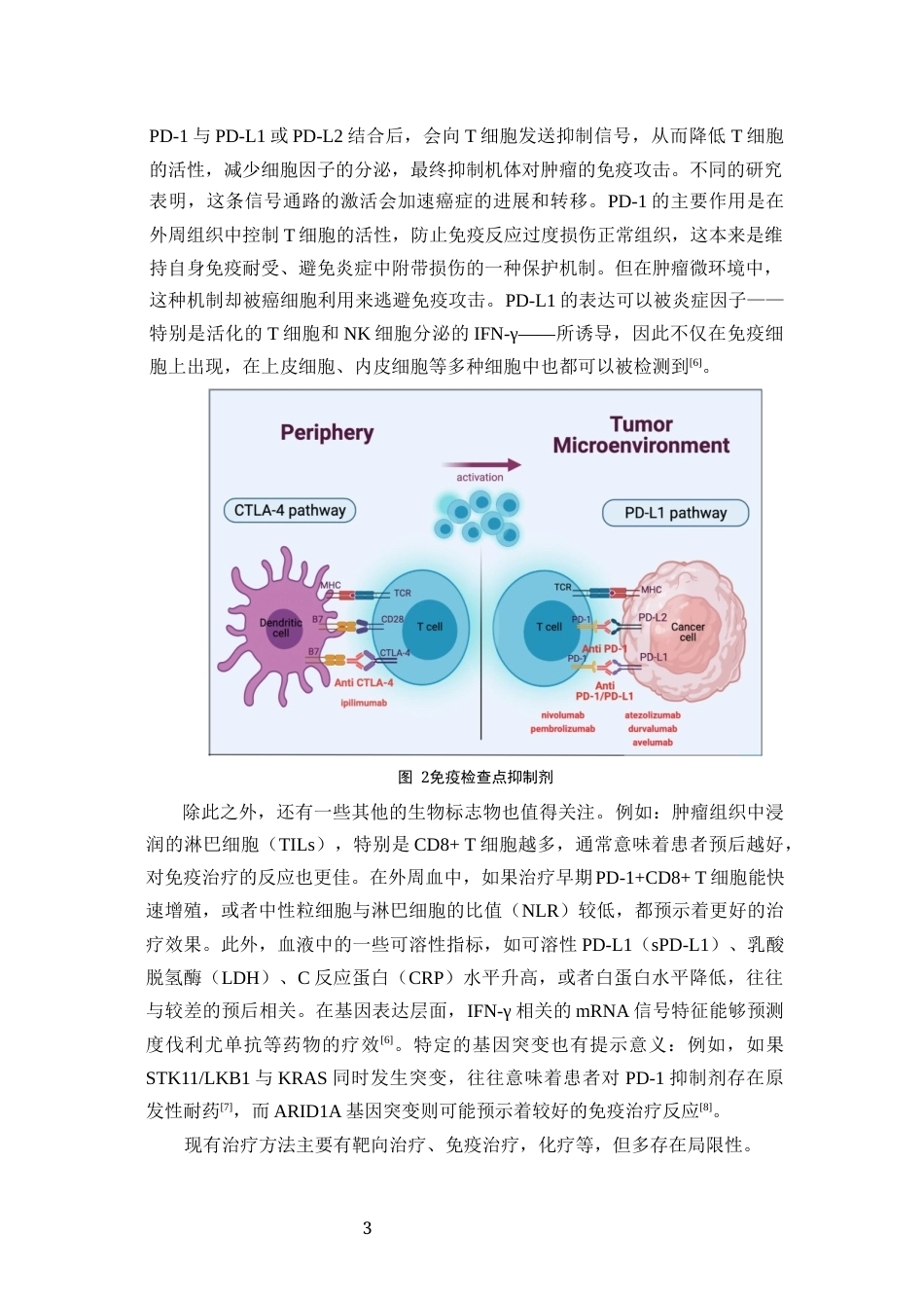 26年WP药物制剂 酰基间苯三酚衍生物的抗非小细胞肺癌活性研究16.64-AI19.74(11223字).docx_第8页