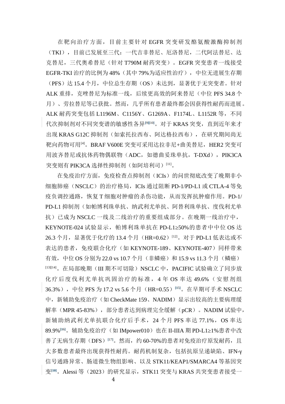 26年WP药物制剂 酰基间苯三酚衍生物的抗非小细胞肺癌活性研究16.64-AI19.74(11223字).docx_第9页