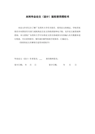 26年WP中药学 山茱萸冷泡茶的研制和降尿酸作用评价13.18-AI(14507字).doc