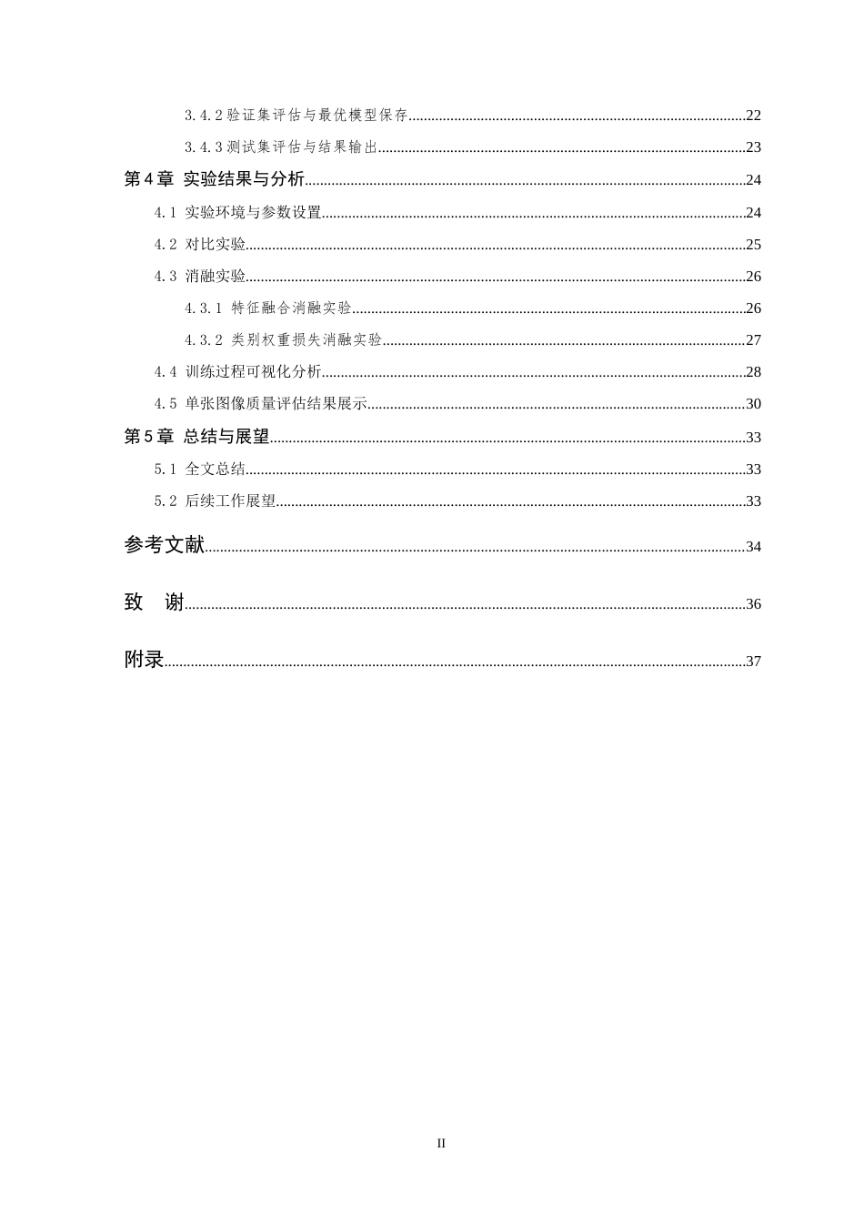 26年WP 融合统计特征与深度特征的轻量级SAR舰船图像质量等级分类方法研究最终稿(24959字).docx_第5页