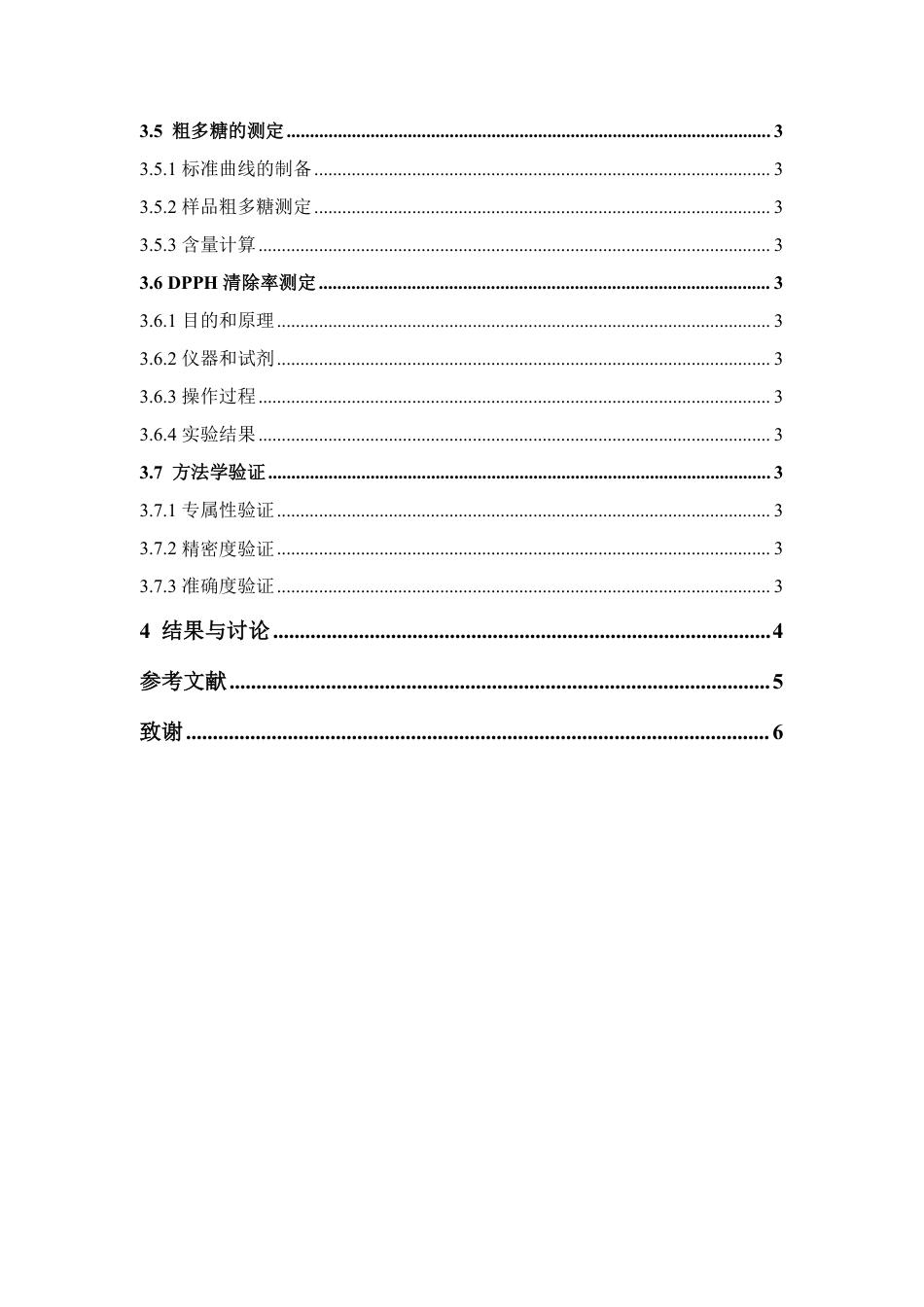 26年WP中药制药 当归芍药散美白凝胶的制备研究21.32-AI-约14009字符.pdf_第6页