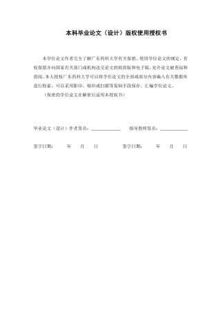 26年WP中药制药 当归芍药散美白凝胶的制备研究21.32-AI-约14009字符.pdf