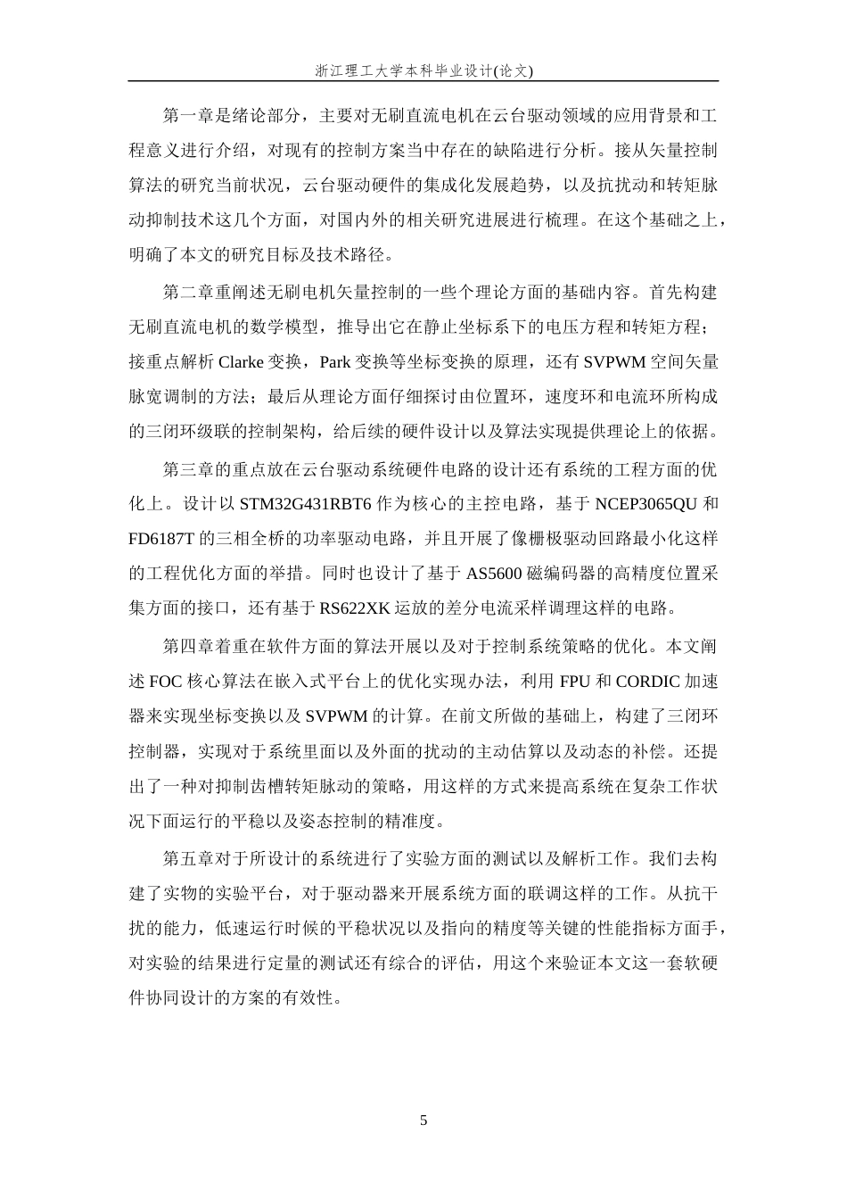 26年WP 基于矢量控制的云台用无刷电机驱动系统设计与实现最终稿(20289字).docx_第10页
