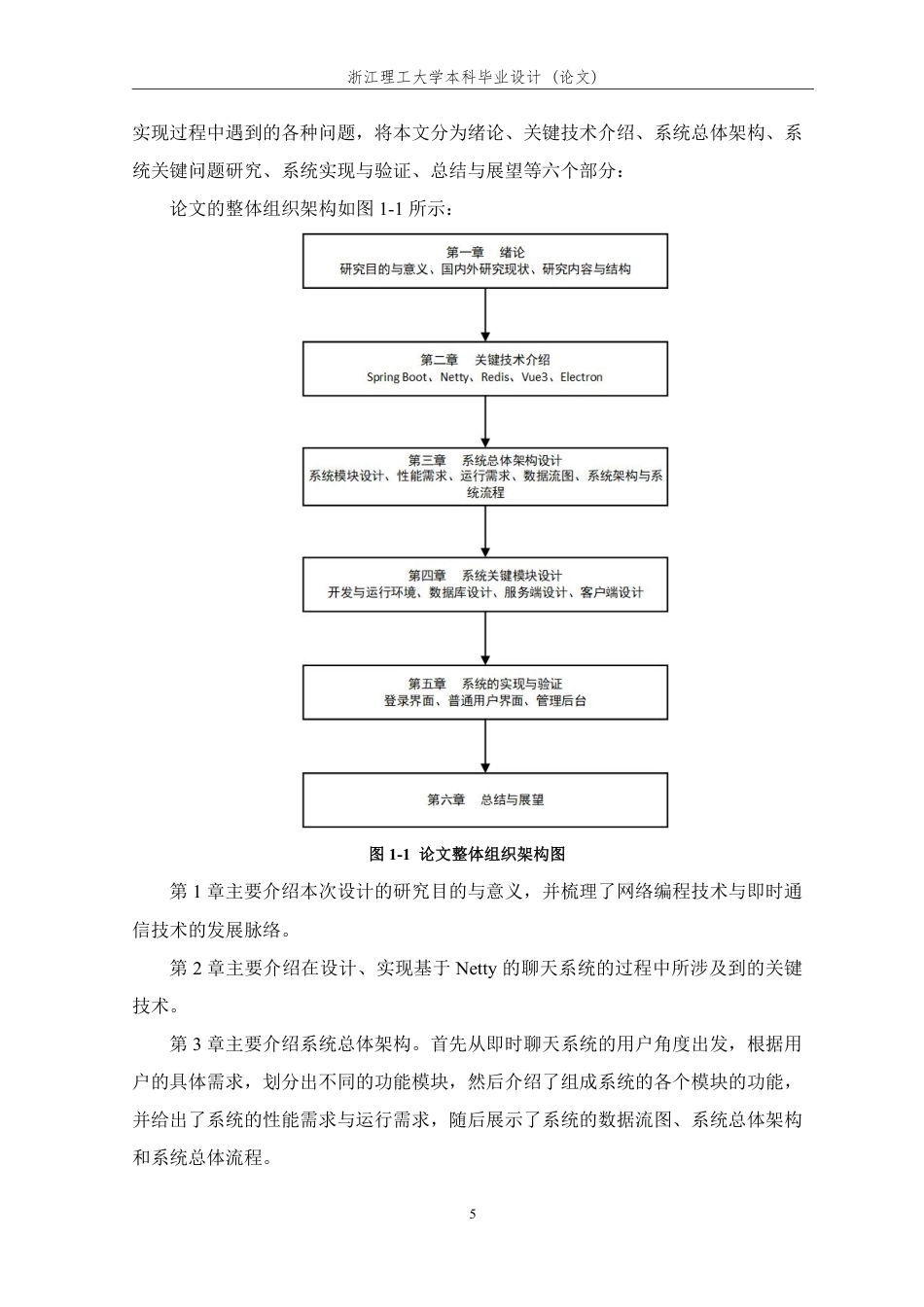 26年WP 基于Netty的聊天系统的设计与实现最终稿-约26223字符.pdf_第10页