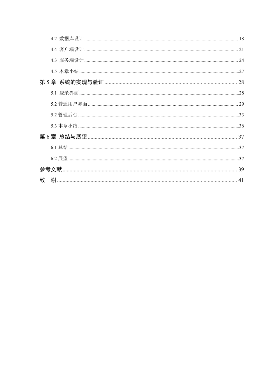 26年WP 基于Netty的聊天系统的设计与实现最终稿-约26223字符.pdf_第5页
