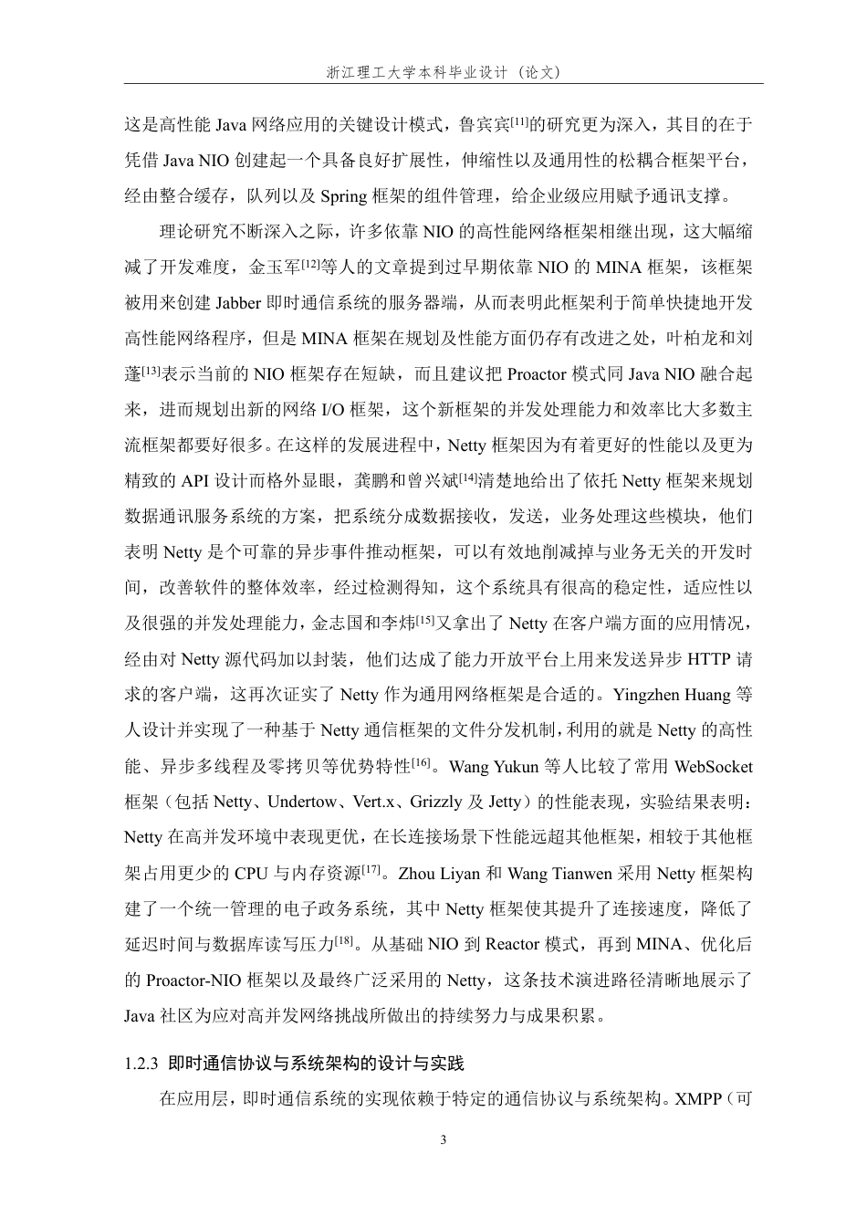 26年WP 基于Netty的聊天系统的设计与实现最终稿-约26223字符.pdf_第8页