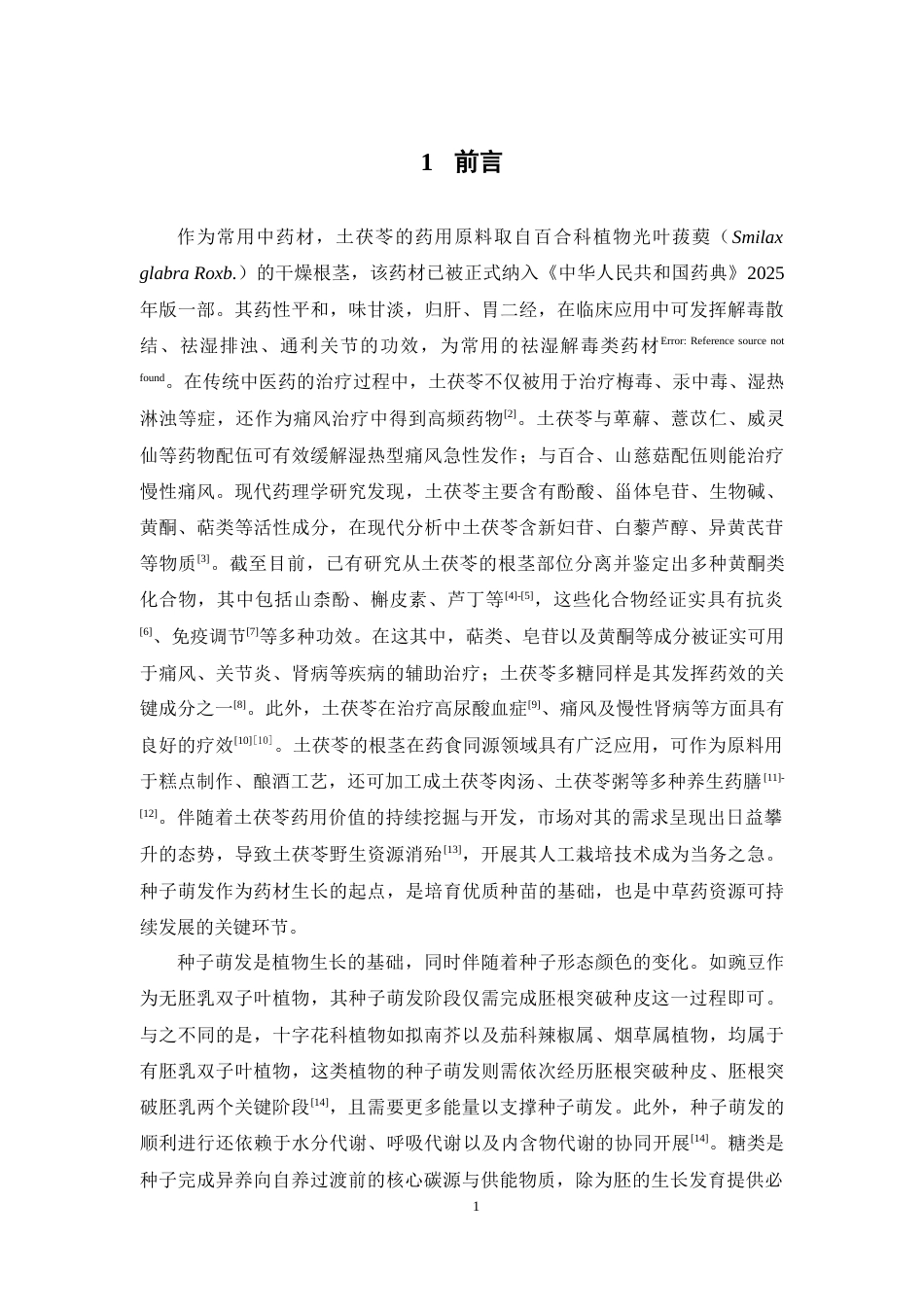 26年WP中药学 土茯苓种子萌发过程中生理生化变化研究26.7-AI(16328字).docx_第10页