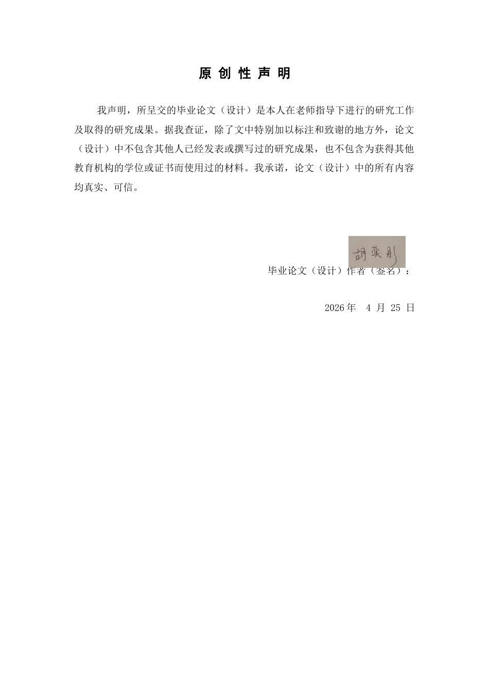 26年WP中药学 土茯苓种子萌发过程中生理生化变化研究26.7-AI(16328字).docx_第3页
