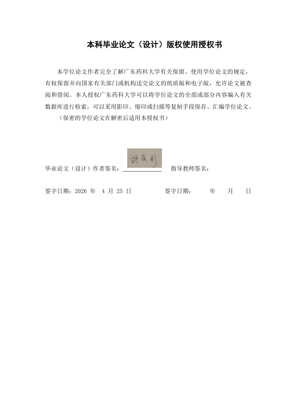 26年WP中药学 土茯苓种子萌发过程中生理生化变化研究26.7-AI(16328字).docx_第4页