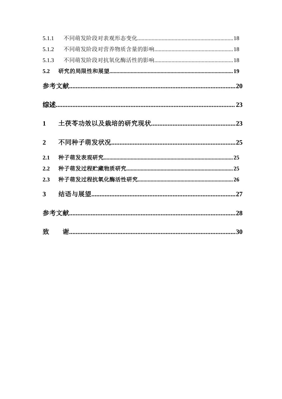 26年WP中药学 土茯苓种子萌发过程中生理生化变化研究26.7-AI(16328字).docx_第9页