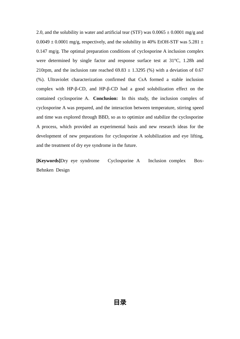 26年WP药物分析 《环孢素A包合物的制备与优化》19.65-AI(11769字).docx_第4页