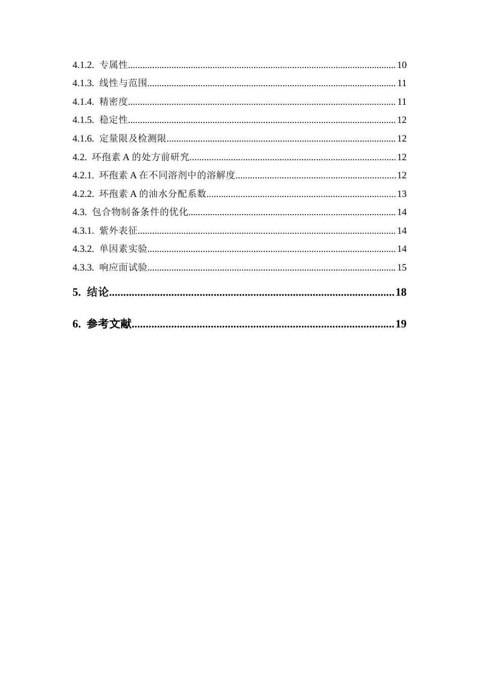 26年WP药物分析 《环孢素A包合物的制备与优化》19.65-AI(11769字).docx_第6页