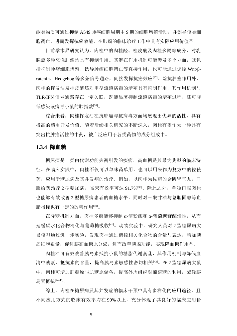 26年WP中药学 肉桂乙醇提取物化学成分的LC-MS分析20.06-AI17.83(13893字).docx_第10页