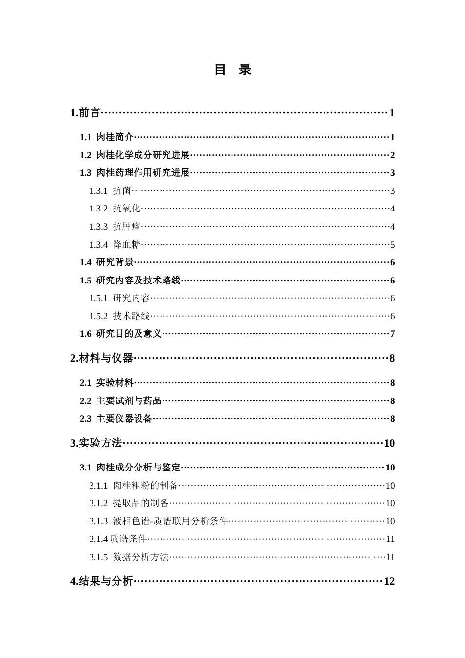 26年WP中药学 肉桂乙醇提取物化学成分的LC-MS分析20.06-AI17.83(13893字).docx_第4页