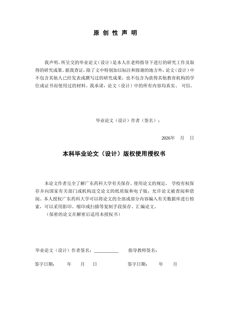 26年WP中药资源与开发 大黄散瘀贴膏中大黄素的含量测定与分析27.27-AI(11176字).doc_第3页