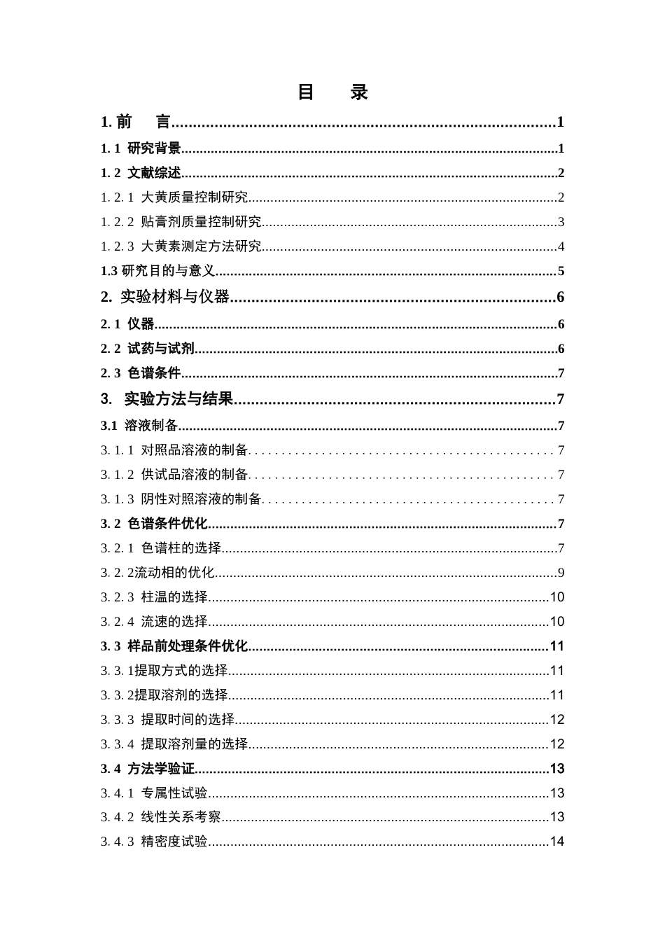 26年WP中药资源与开发 大黄散瘀贴膏中大黄素的含量测定与分析27.27-AI(11176字).doc_第6页