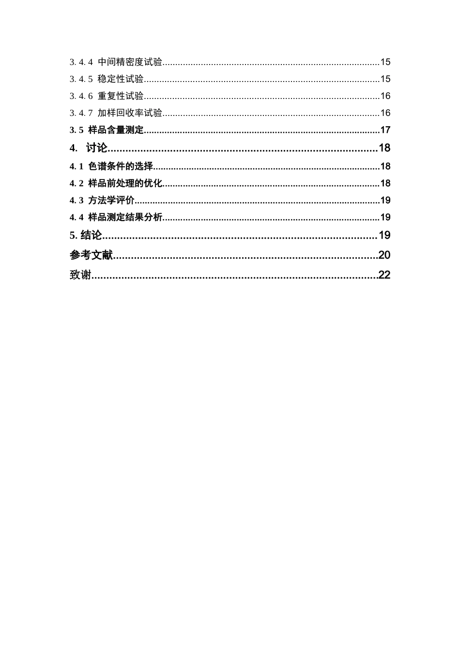 26年WP中药资源与开发 大黄散瘀贴膏中大黄素的含量测定与分析27.27-AI(11176字).doc_第7页