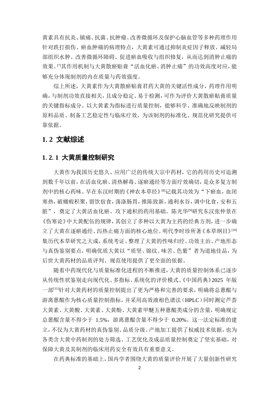 26年WP中药资源与开发 大黄散瘀贴膏中大黄素的含量测定与分析27.27-AI(11176字).doc_第9页